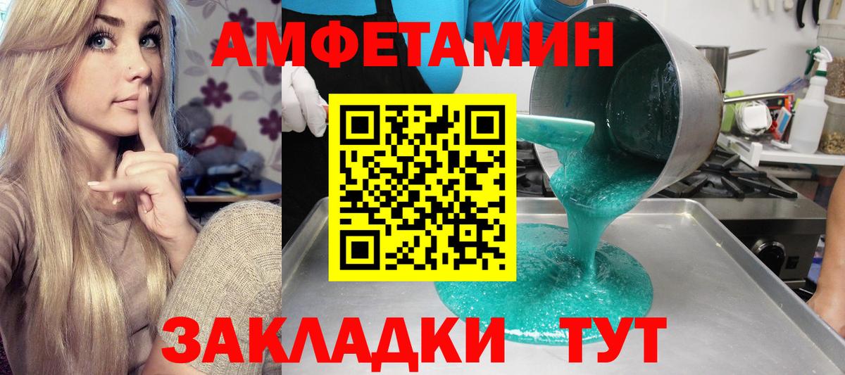 АМФЕТАМИН  Вход с VPN  Волгодонск  Амфетамин 97% 