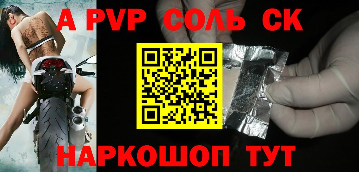 A PVP  Волгодонск  Альфа ПВП VHQ  Alpha-PVP Crystall 