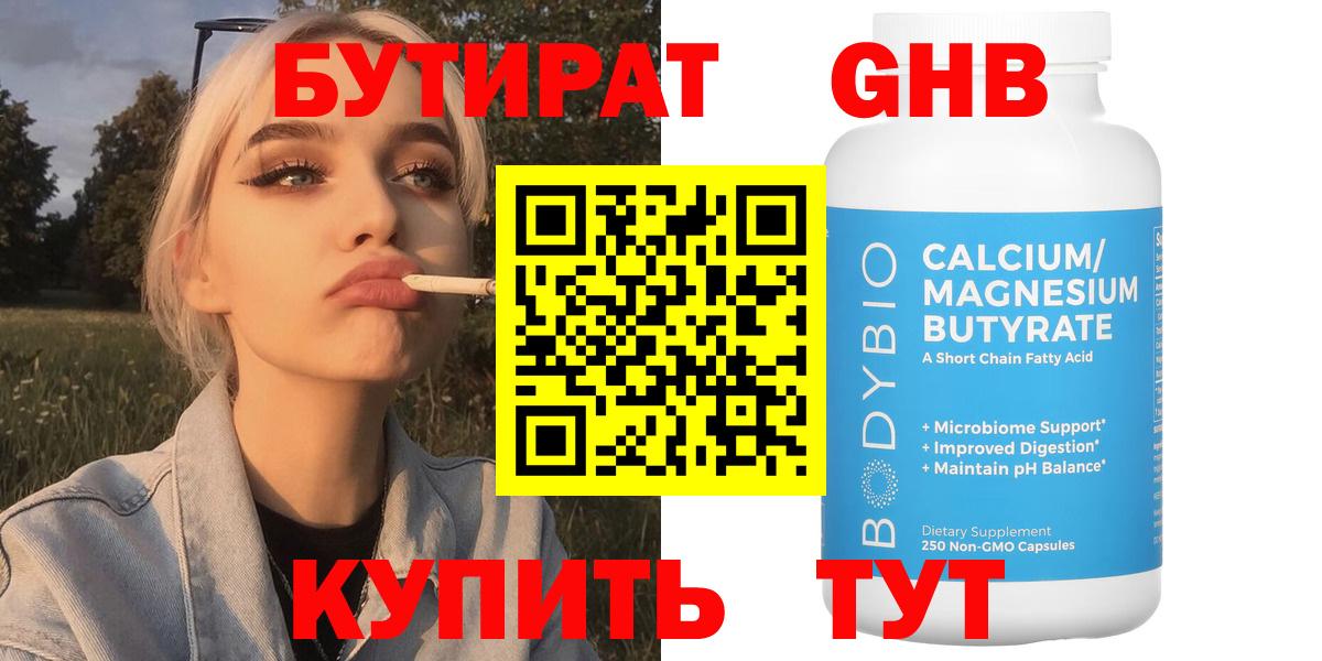 Бутират  Вход с VPN  Волгодонск  Бутират BDO 33% 