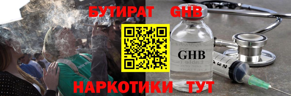 Бутират  Волгодонск  БУТИРАТ буратино 