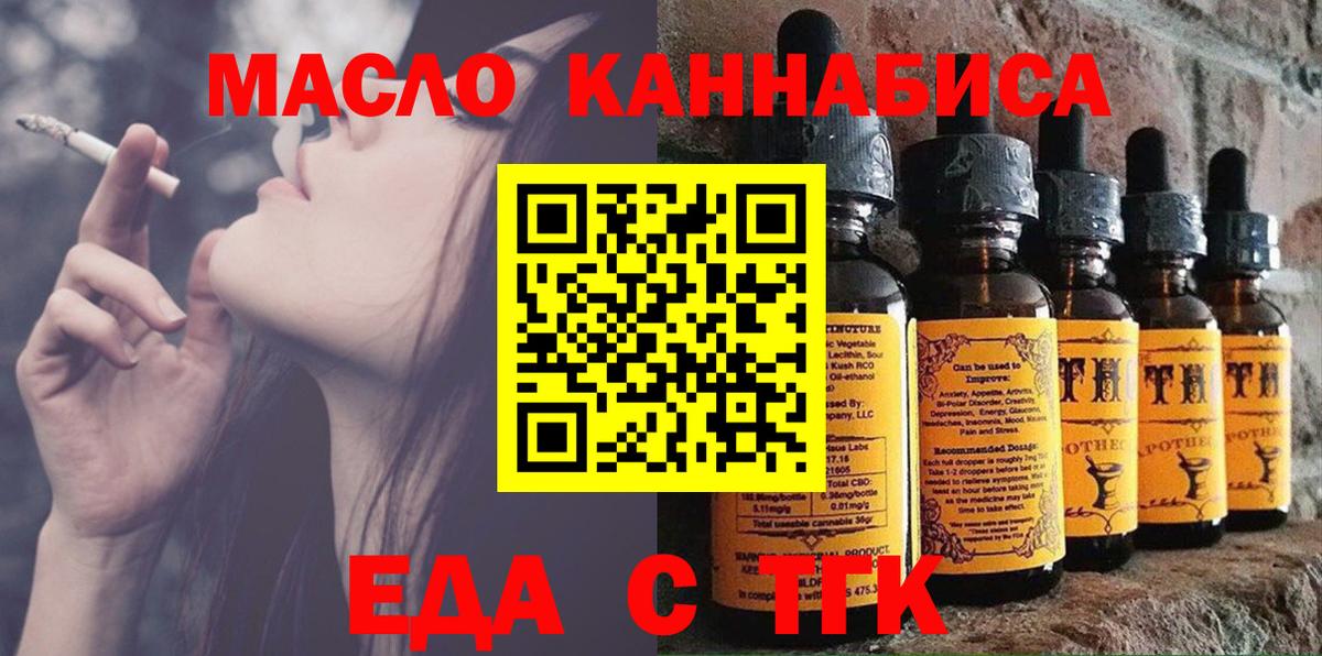 Волгодонск  Печенье с ТГК конопля  Вход с VPN 