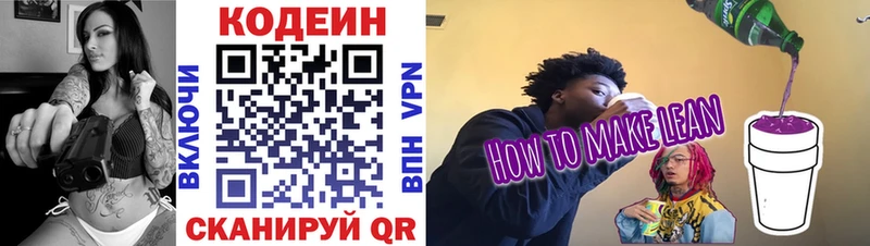 МЕГА tor  Волгодонск  Codein напиток Lean (лин) 