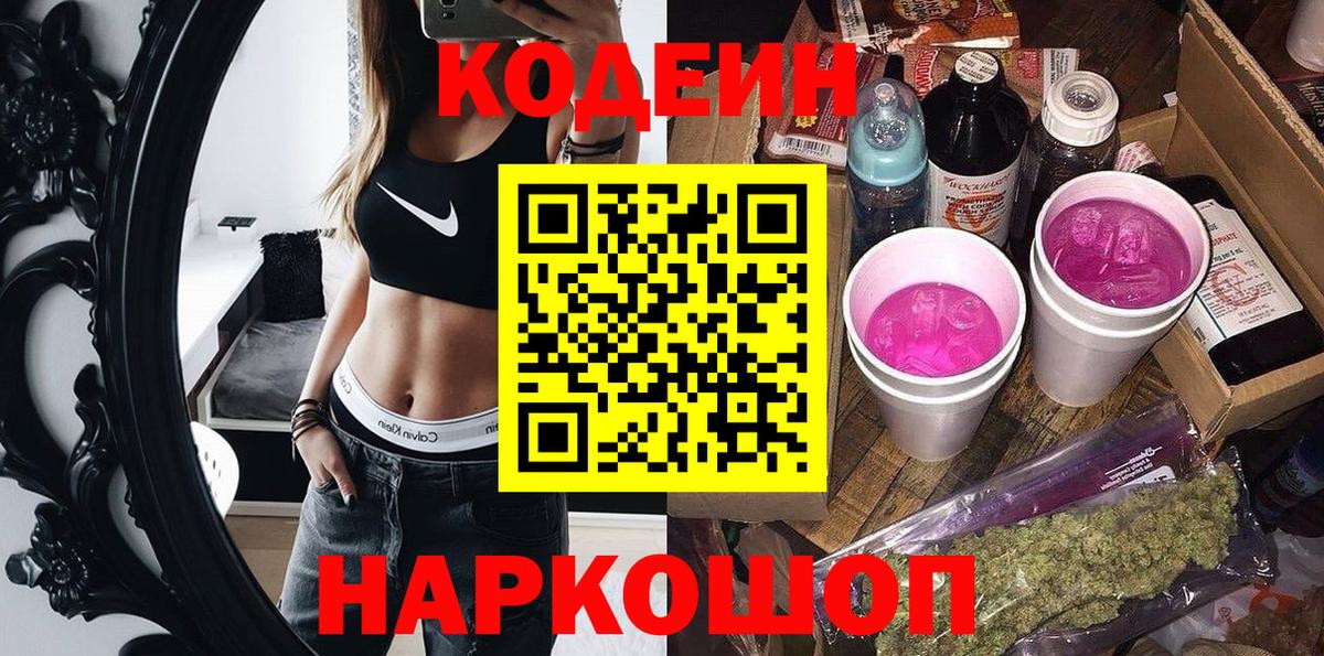 Codein Purple Drank Волгодонск