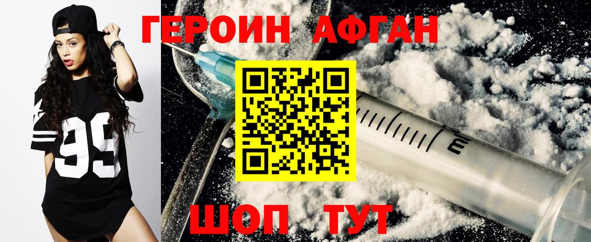 ГЕРОИН VHQ  ГЕРОИН  Волгодонск 