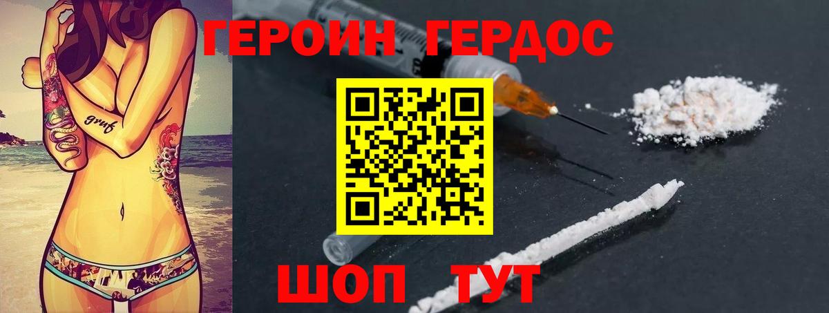 Волгодонск  Героин Афган  Героин  Вход с VPN 