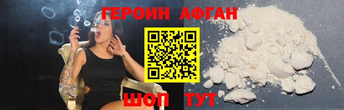 ГЕРОИН Heroin Волгодонск