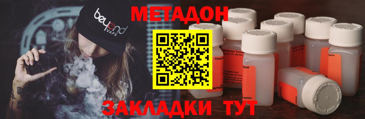 МЕТАДОН methadone  Метадон мёд  Волгодонск 