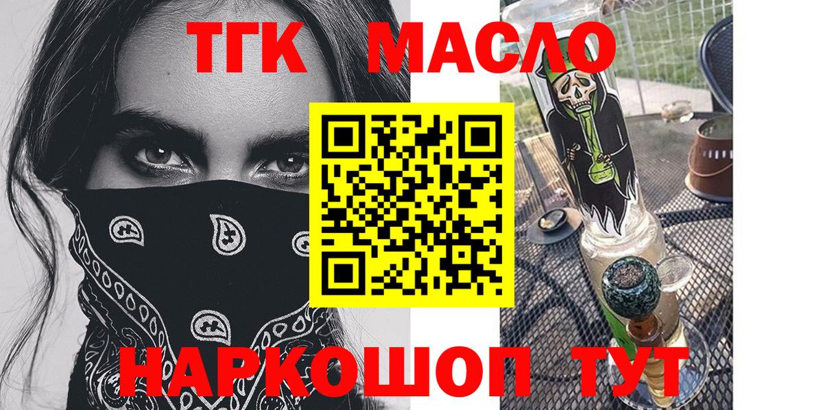 Дистиллят ТГК гашишное масло Волгодонск